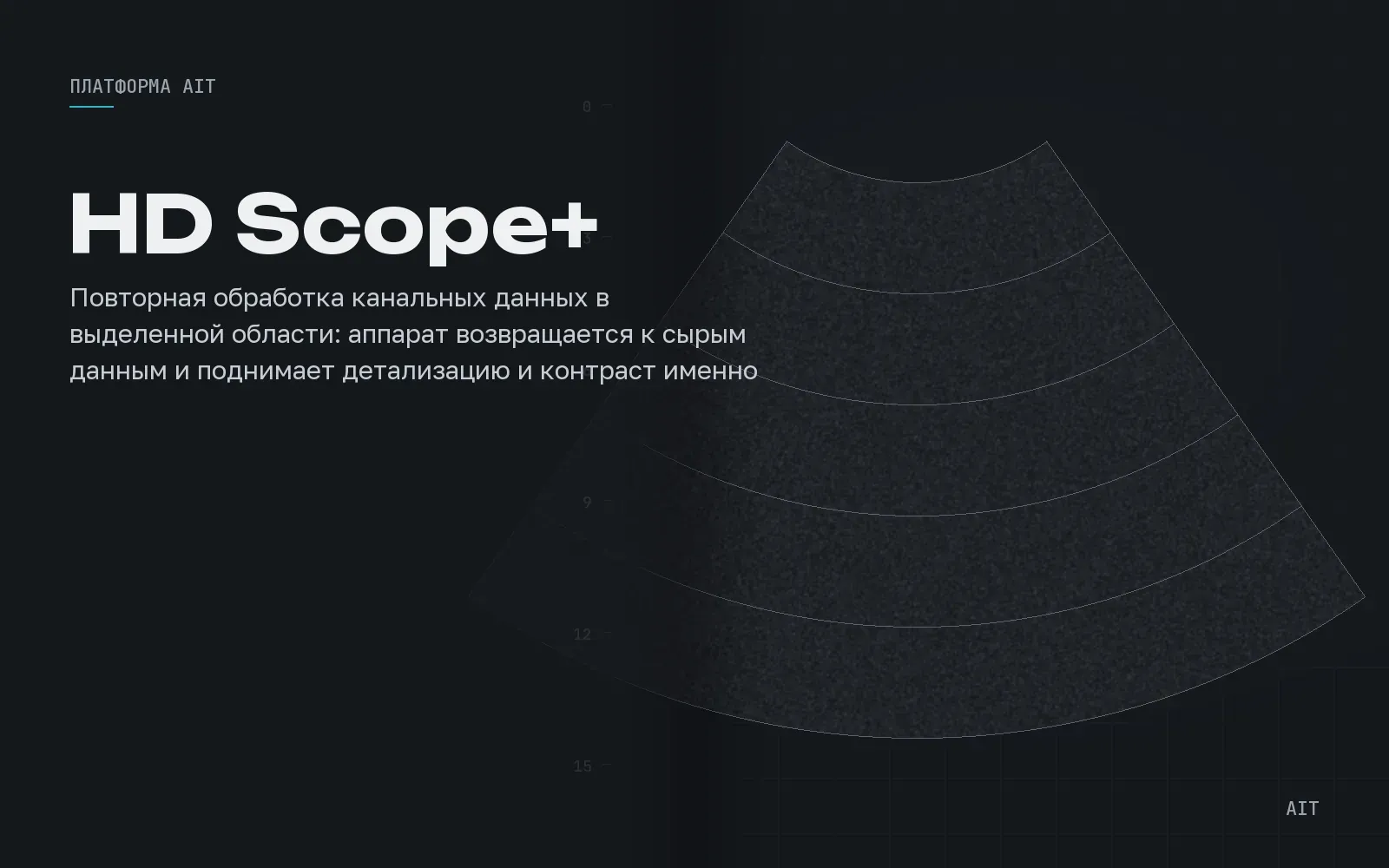 HD Scope+, иллюстрация
