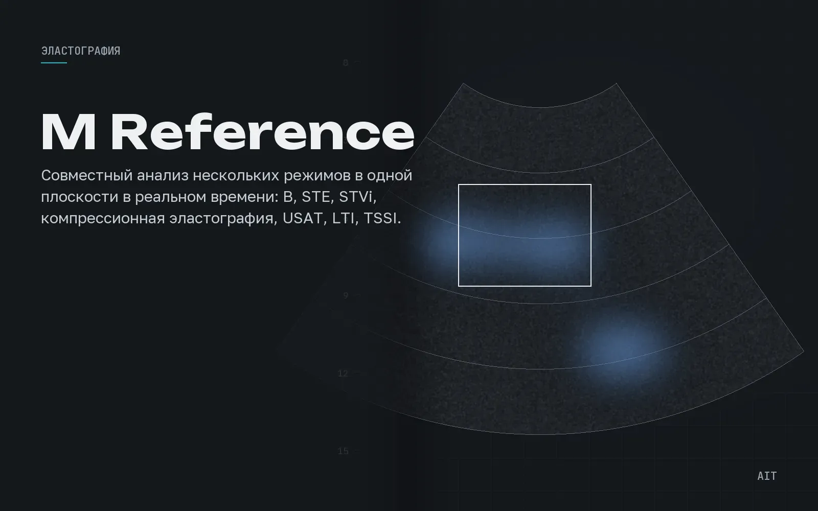 M Reference, многопараметрический анализ